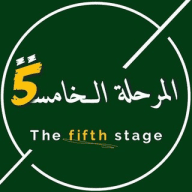 المرحلة الرابعة | The Fourth Stage