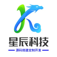 【星辰科技】定制开发搭建各类系统APP