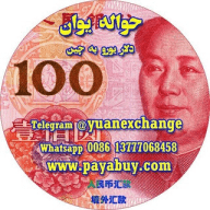 حواله فوری یوان چین