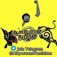 AlaporaaanTamizhan™(OFFICIAL)