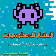 النشار للمعلوميات - العاب وتطبيقات
