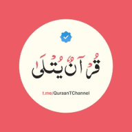 قُرْآنٌ يُتْلَىٰ