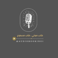 كتاب صوتي - كتاب مسموع
