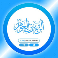 اَلزُّبَيْرُ بْنُ الْعَوَّامِ