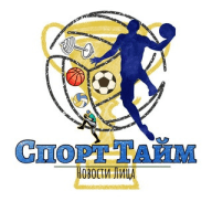 Спорт Азарт | Новости Лица