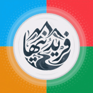 فریدنیها