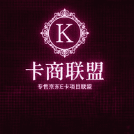 卡商联盟 回收核销 京东E卡 中国石化 交易所