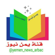 قناة يمن نيوز
