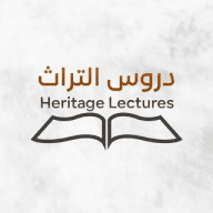 IHC Classes - درووس التراث