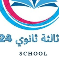 كتب ثالثة ثانوي 2024