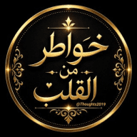 〄 خواطر من القلب 〄