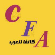 كانفا للعرب