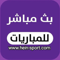 هين سبورت للبث المباشر