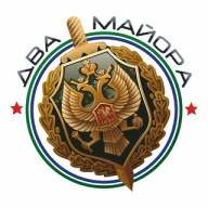 Два майора