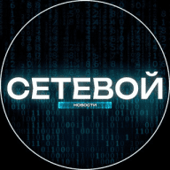 СЕТЕВОЙ Тренды | Технологии