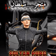 متجر سلطان لبيع حسابات الببجي
