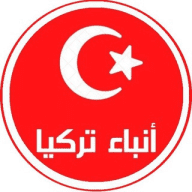 أنباء تركيا