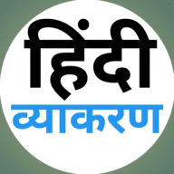 हिंदी व्याकरण ( Hindi Grammar & Hindi Vyakaran)