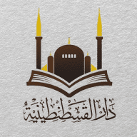 مكتبة دار القسطنطينية في تركيا