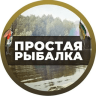 Простая Рыбалка