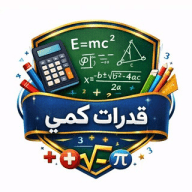 قدرات كمي مجانية | أينشتاين ️