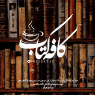 کافه کتاب