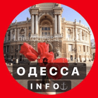 Одесса INFO ️ Новости | Одеса