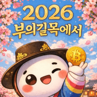 부의길목에서
