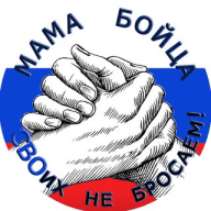 #МАМА БОЙЦА
