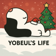 요블이 세상살이