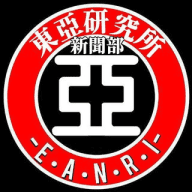 東亞民族主義研究所新聞部