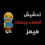 تحشيش قصف جبهات ميمز