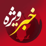 کانال خبر ویژه