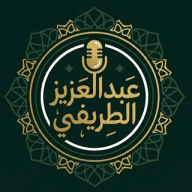 عبد العزيز الطريفي - أرشيف
