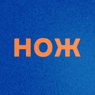 Журнал НОЖ