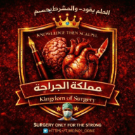 الجراحة | Surgery