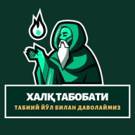 Халқ табобати