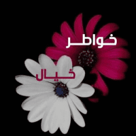 , خواطر ,كلمات رسائل ,صور , حالات تحفيز