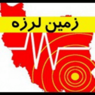 پایگاه اطلاع رسانی زلزله