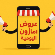 عروض أمازون | ترينديول اليومية