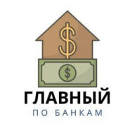 Главный по Банкам