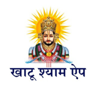 Khatu Shyam - खाटू श्याम