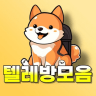 텔레방 모음