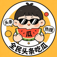 98佬吃瓜新闻