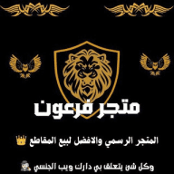 متجر فرعون