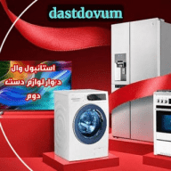 دیوار لوازم دست دوم ترکیه
