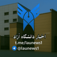 اخبار دانشگاه آزاد
