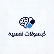 كبسولات نفسيه
