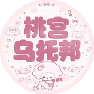 桃宮の烏托邦｜東京外送茶｜出張服務｜可本番風俗女｜特殊服務