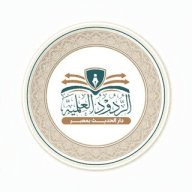 الردود العلمية